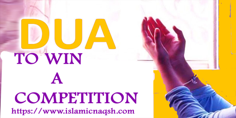 The Power of Dua to Win a Competition - Tips and Techniques - Islamic Naqsh